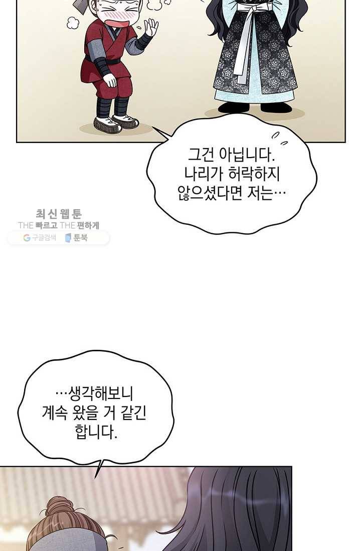 폐월화 ： 야수의 꽃 6화 47