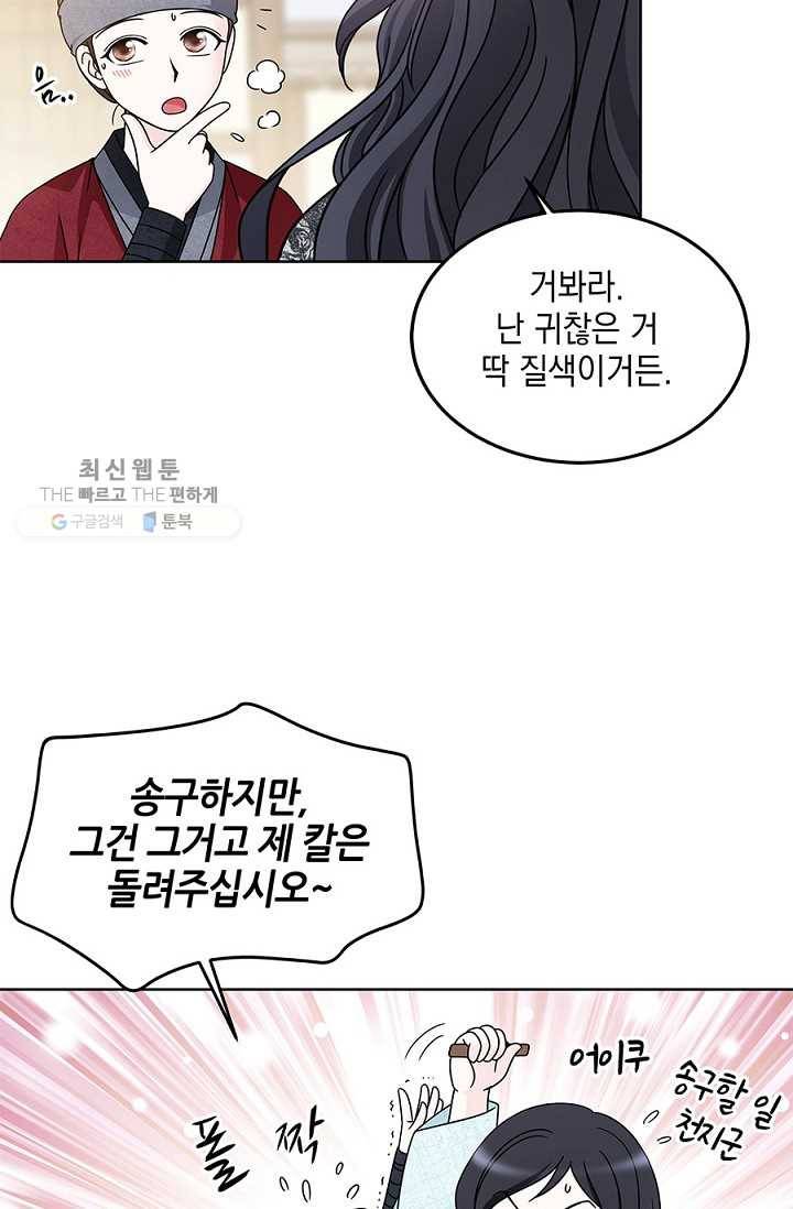 폐월화 ： 야수의 꽃 6화 48