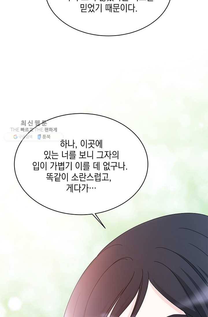 폐월화 ： 야수의 꽃 6화 50