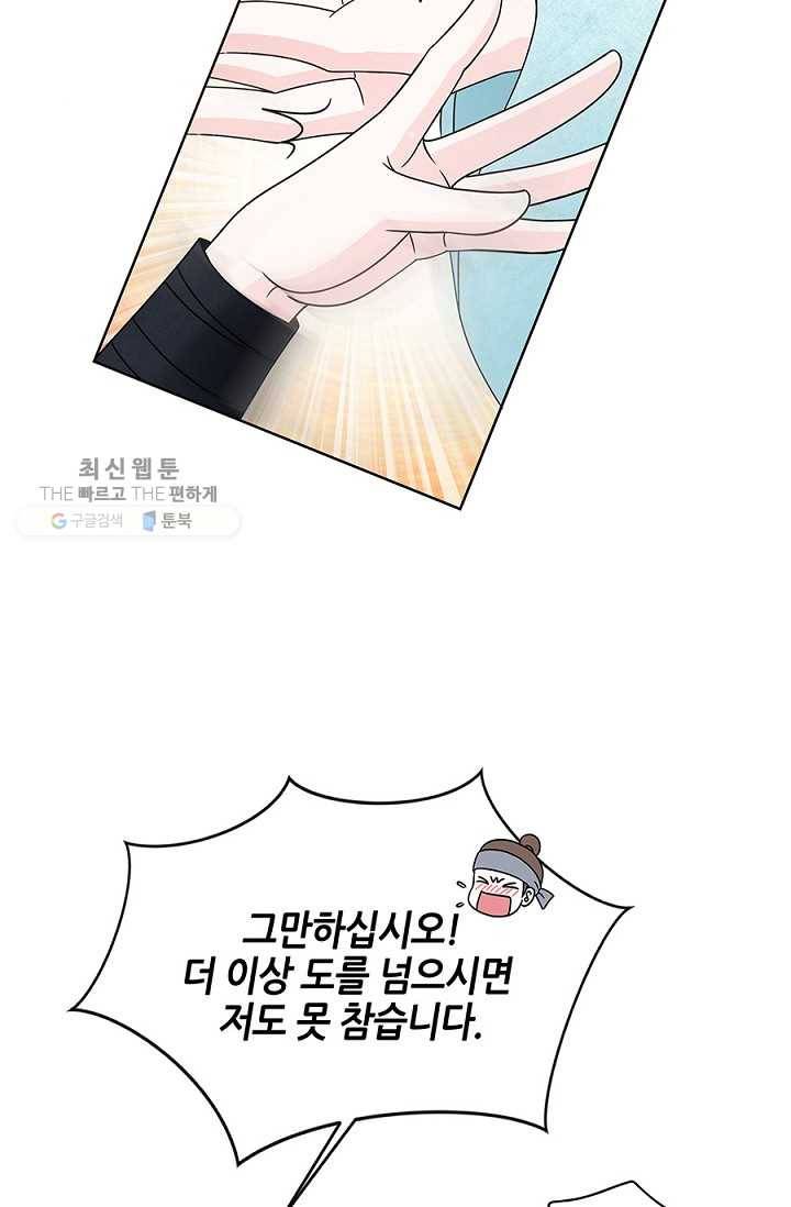 폐월화 ： 야수의 꽃 6화 53