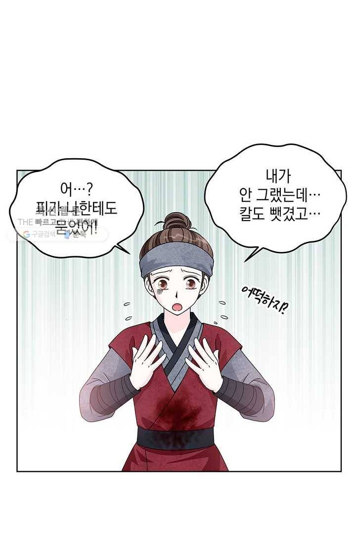 폐월화 ： 야수의 꽃 6화 57
