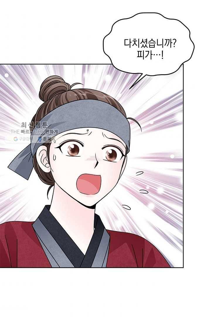 폐월화 ： 야수의 꽃 6화 61