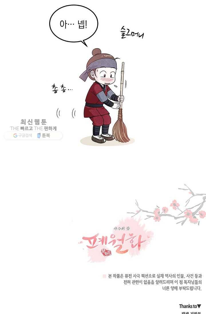 폐월화 ： 야수의 꽃 6화 69