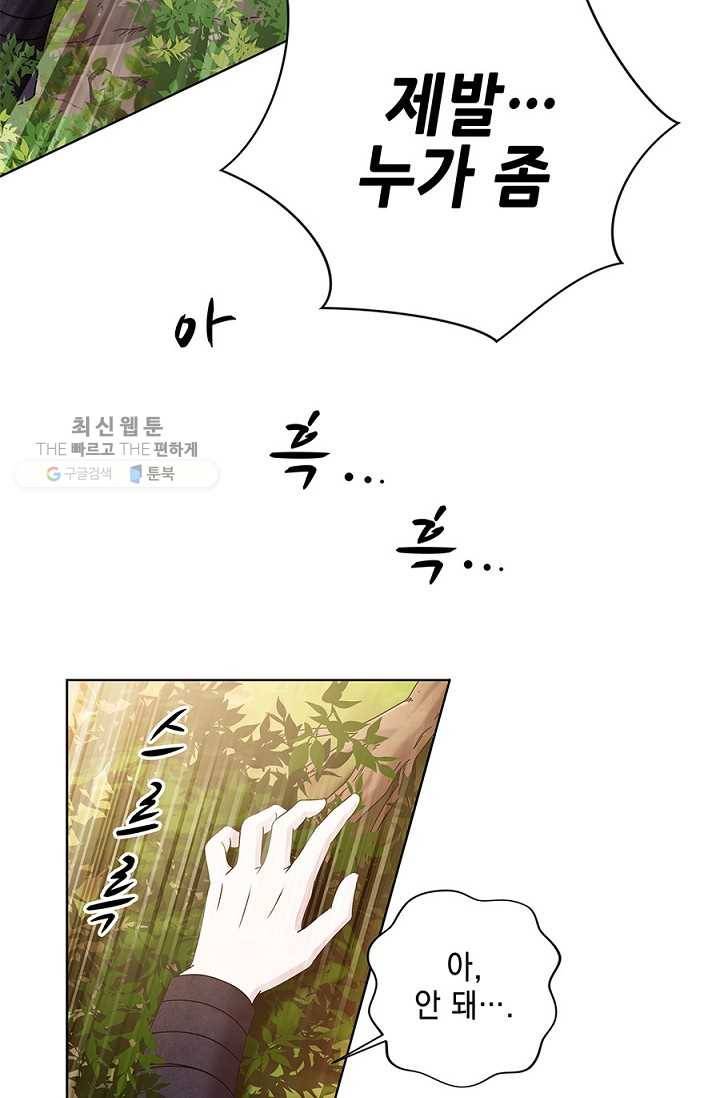 폐월화 ： 야수의 꽃 14화 17