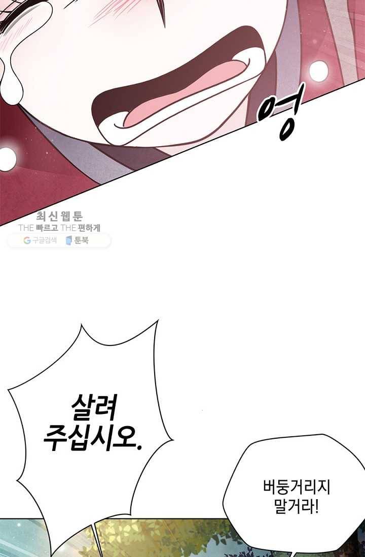 폐월화 ： 야수의 꽃 14화 24