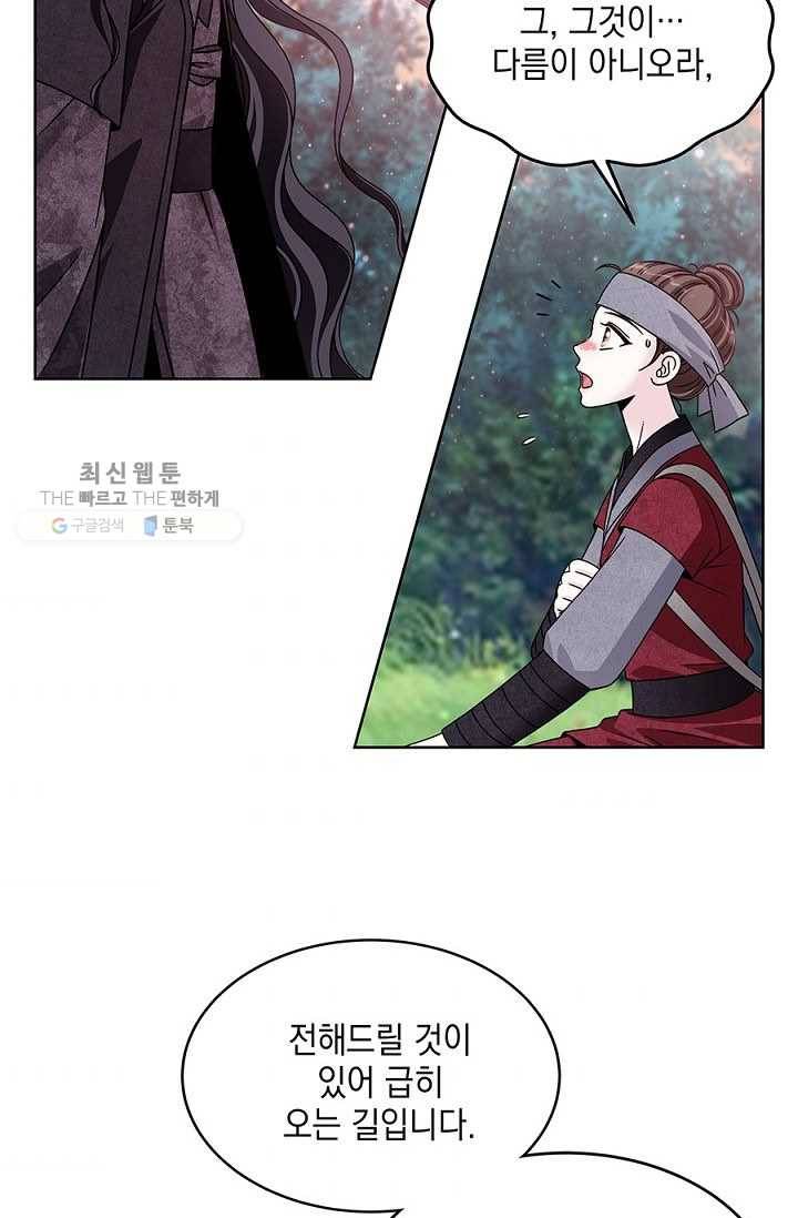 폐월화 ： 야수의 꽃 14화 32