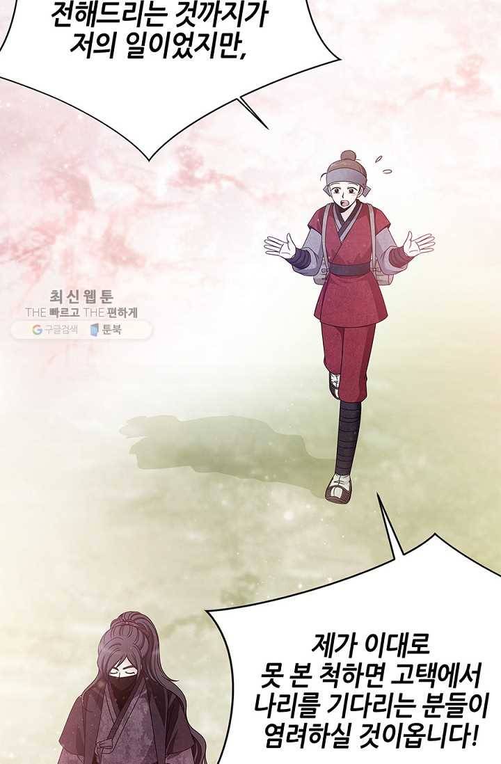 폐월화 ： 야수의 꽃 14화 43