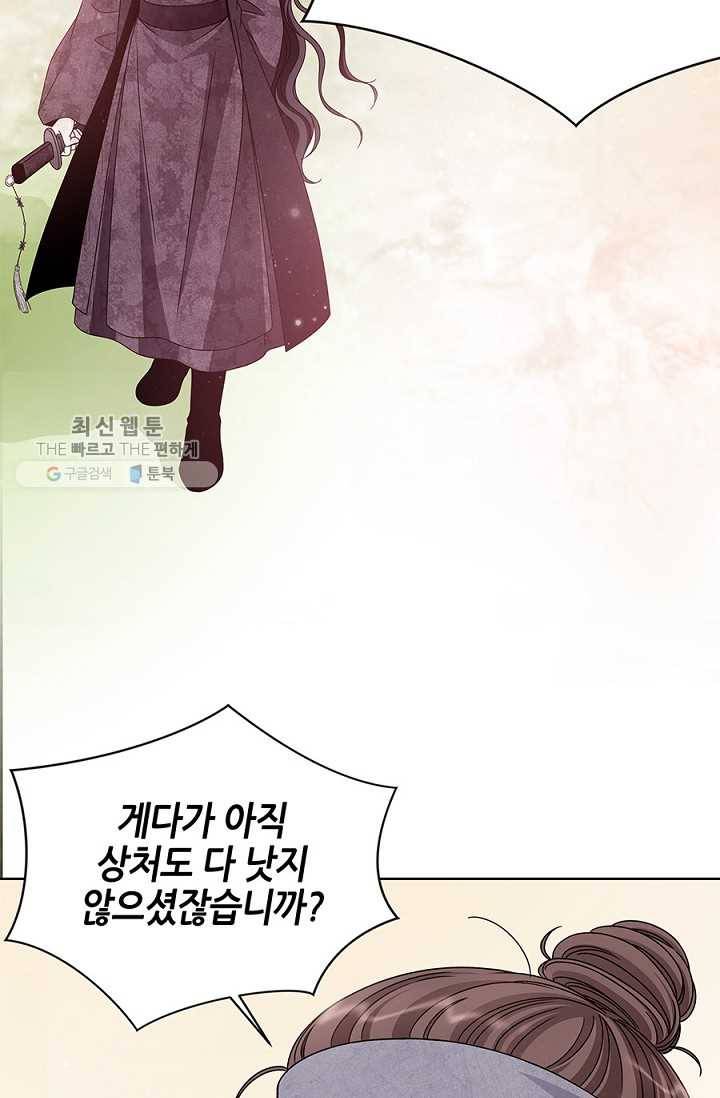 폐월화 ： 야수의 꽃 14화 44