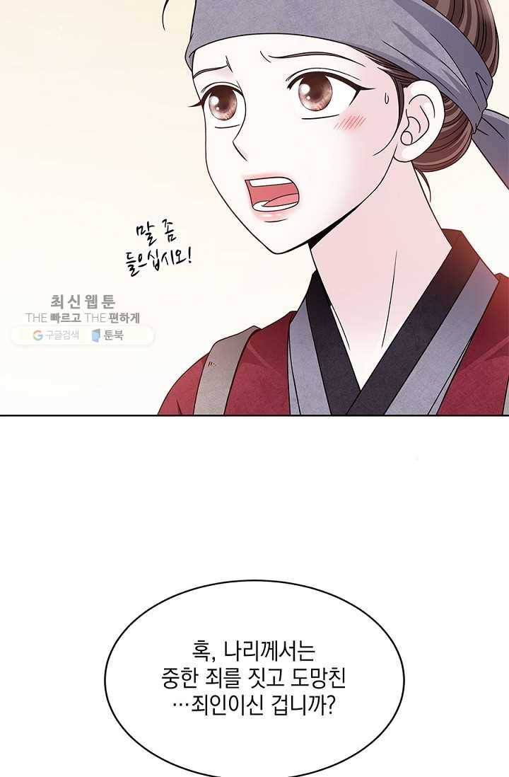 폐월화 ： 야수의 꽃 14화 45