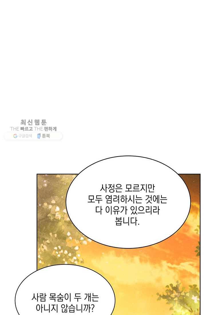 폐월화 ： 야수의 꽃 14화 48