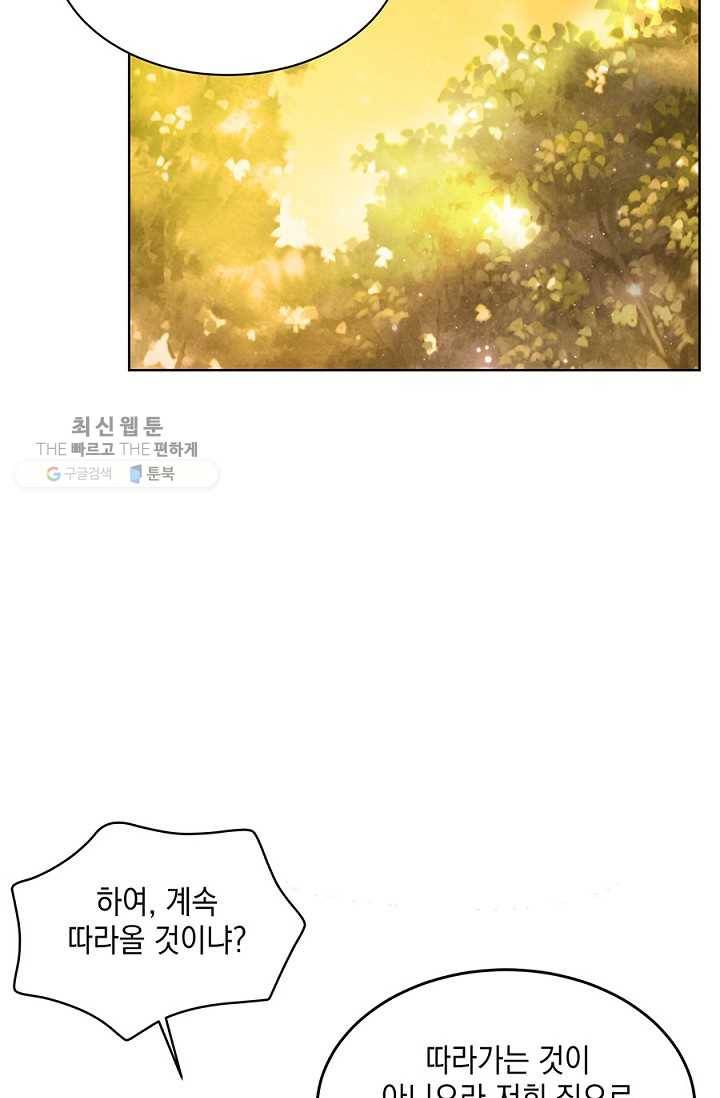 폐월화 ： 야수의 꽃 14화 49