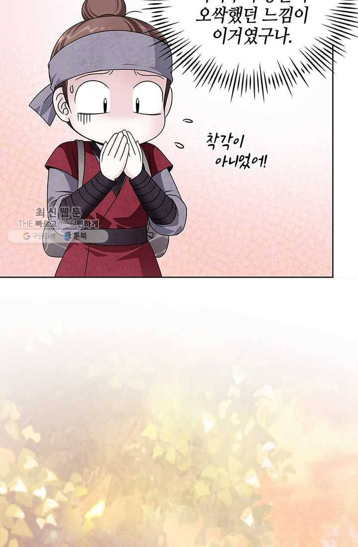 폐월화 ： 야수의 꽃 14화 55