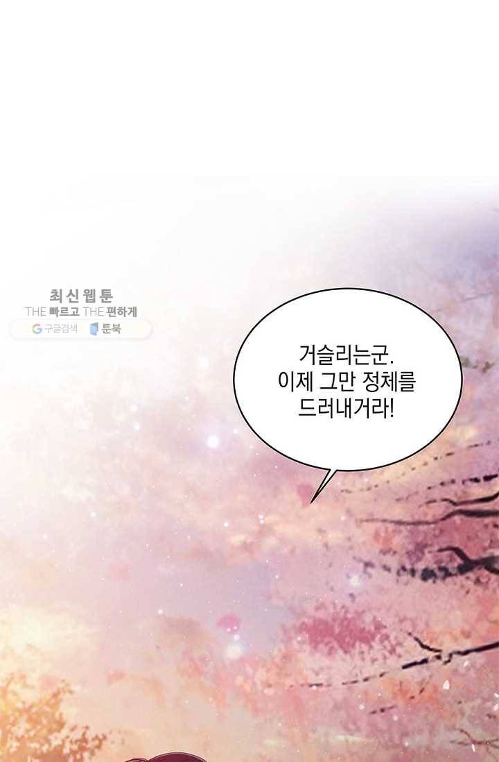 폐월화 ： 야수의 꽃 14화 60