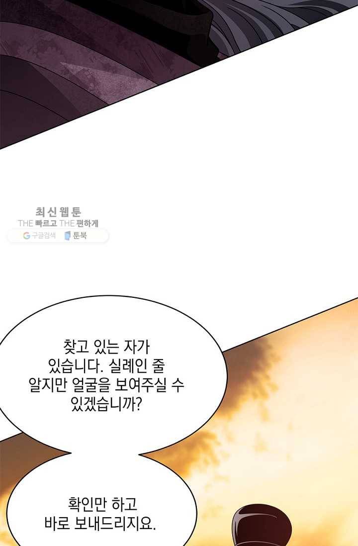 폐월화 ： 야수의 꽃 14화 70