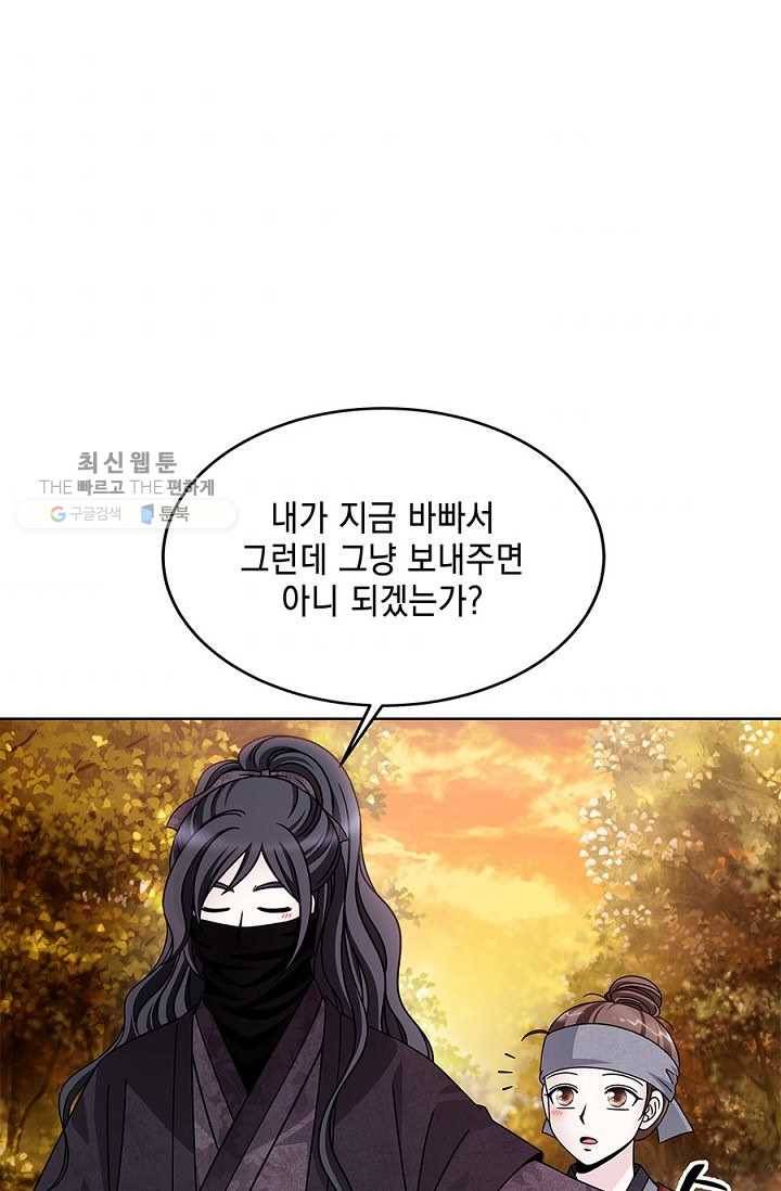 폐월화 ： 야수의 꽃 14화 72