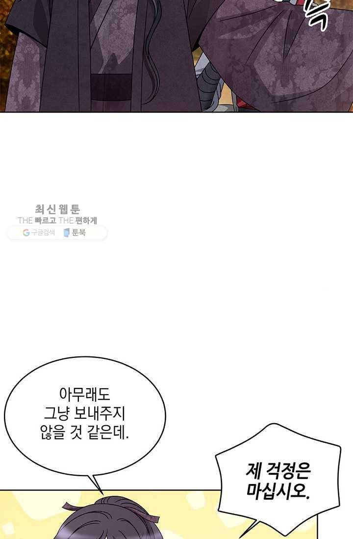 폐월화 ： 야수의 꽃 14화 73