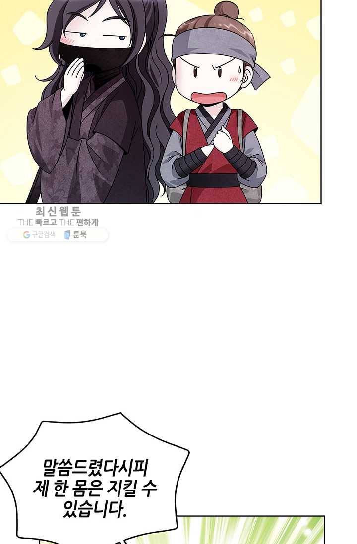 폐월화 ： 야수의 꽃 14화 74