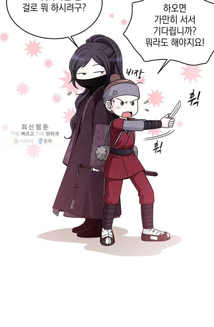 폐월화 ： 야수의 꽃 14화 78