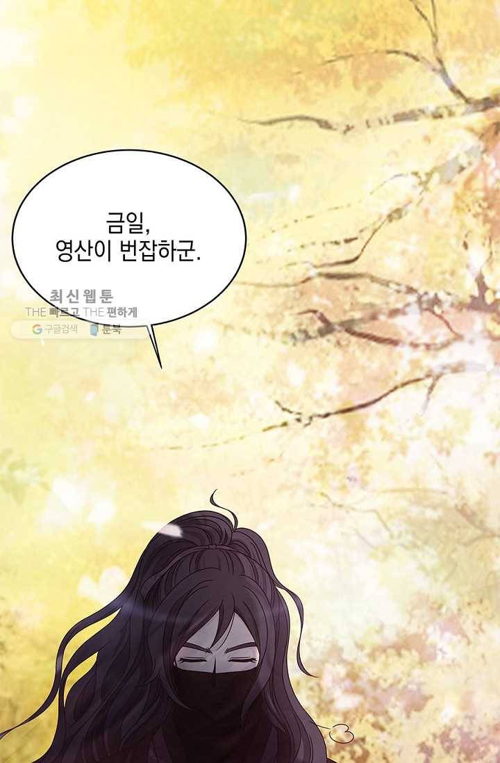 폐월화 ： 야수의 꽃 14화 83