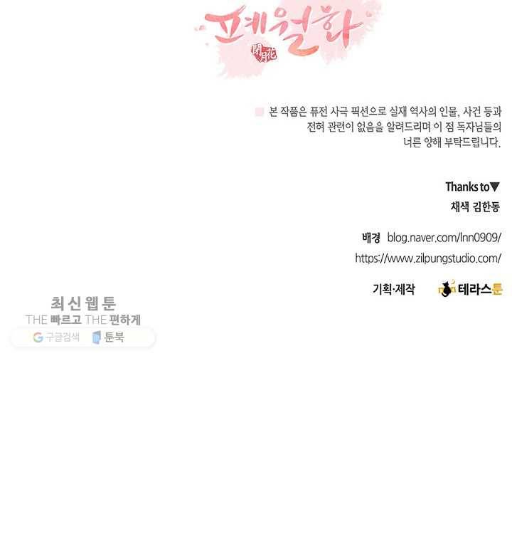 폐월화 ： 야수의 꽃 14화 87