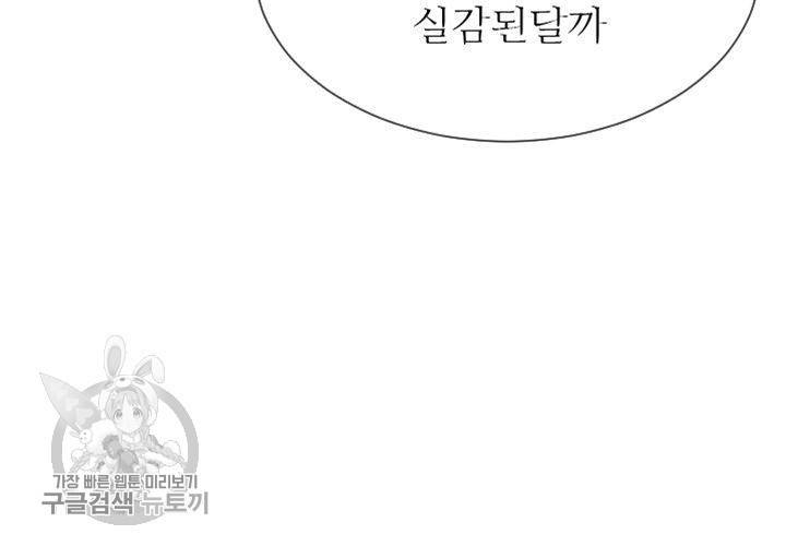 너에게 Dream 27화 13