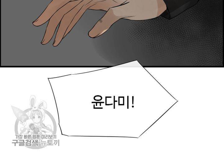 너에게 Dream 27화 22