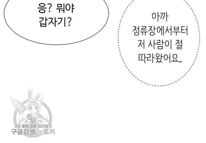 너에게 Dream 27화 28