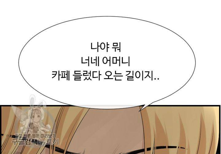 너에게 Dream 27화 29