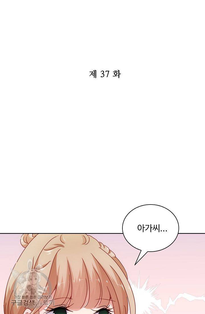 전하는 나만 미워해 37화 2