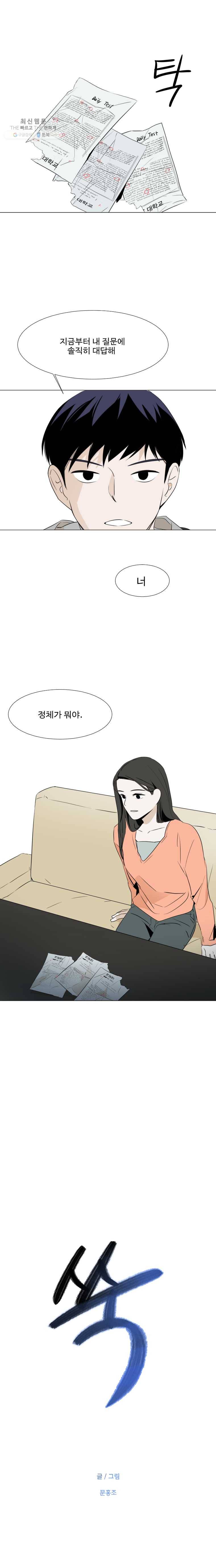 쑥 9화 3