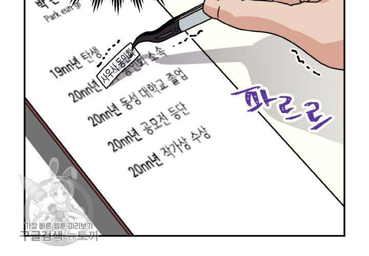 원고를 주세요 15화 7