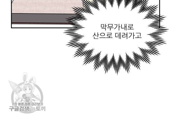 원고를 주세요 15화 21