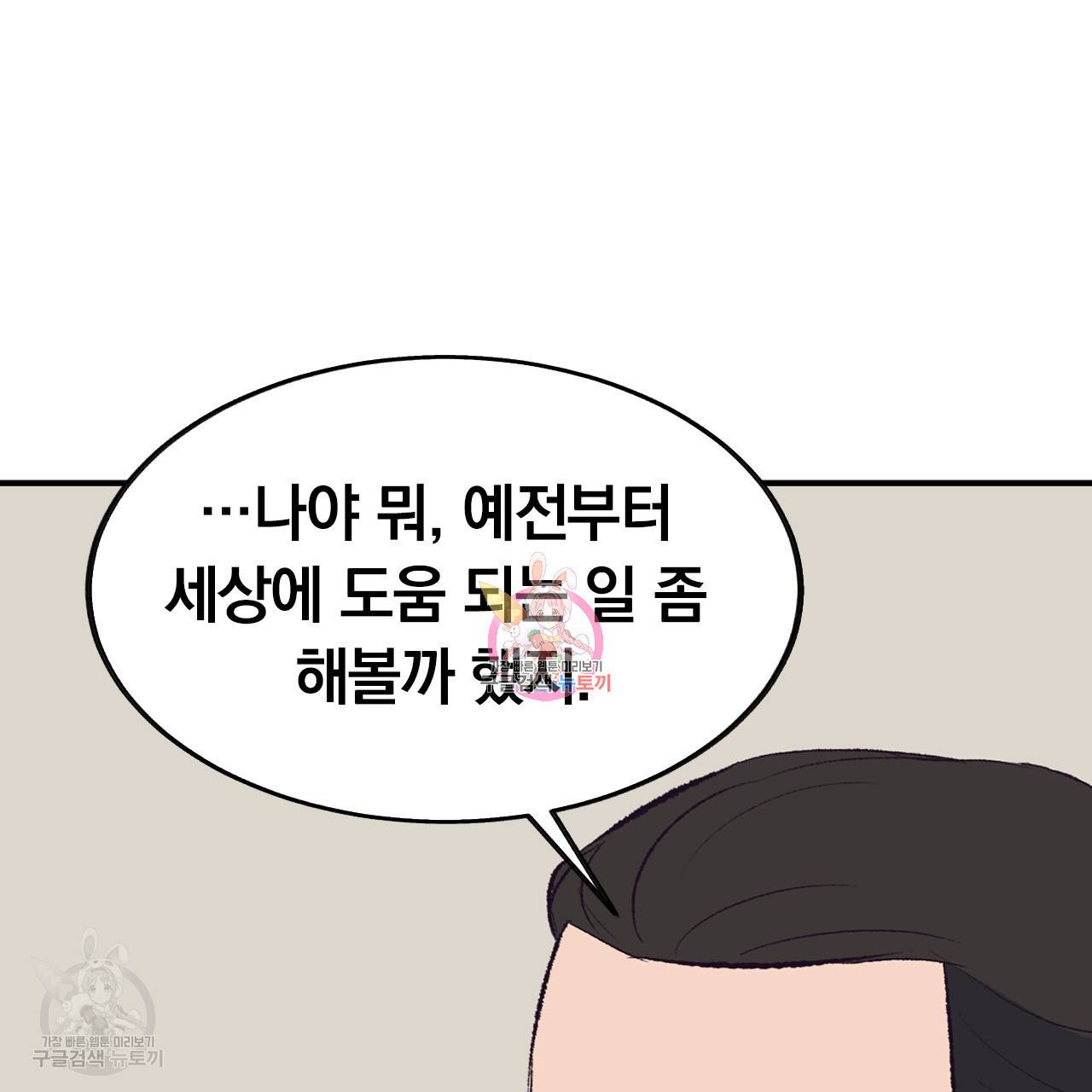 다니엘의 지극히 사적인 빌런 12화 1