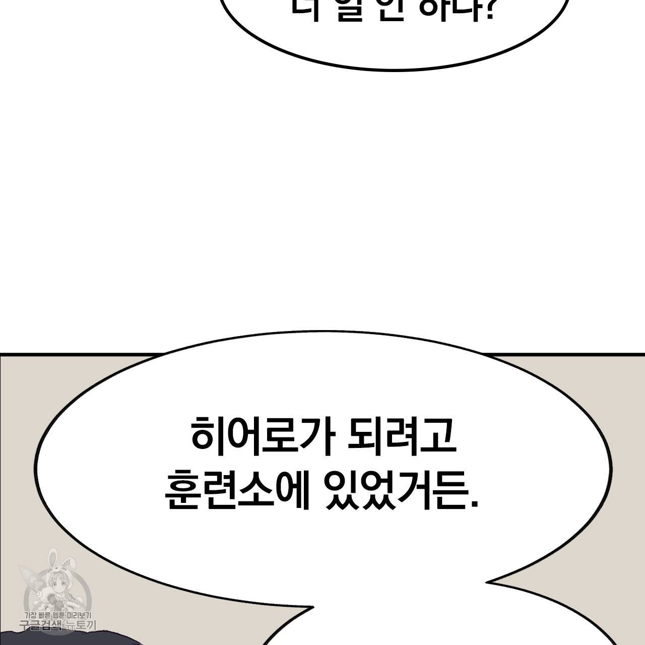 다니엘의 지극히 사적인 빌런 12화 3