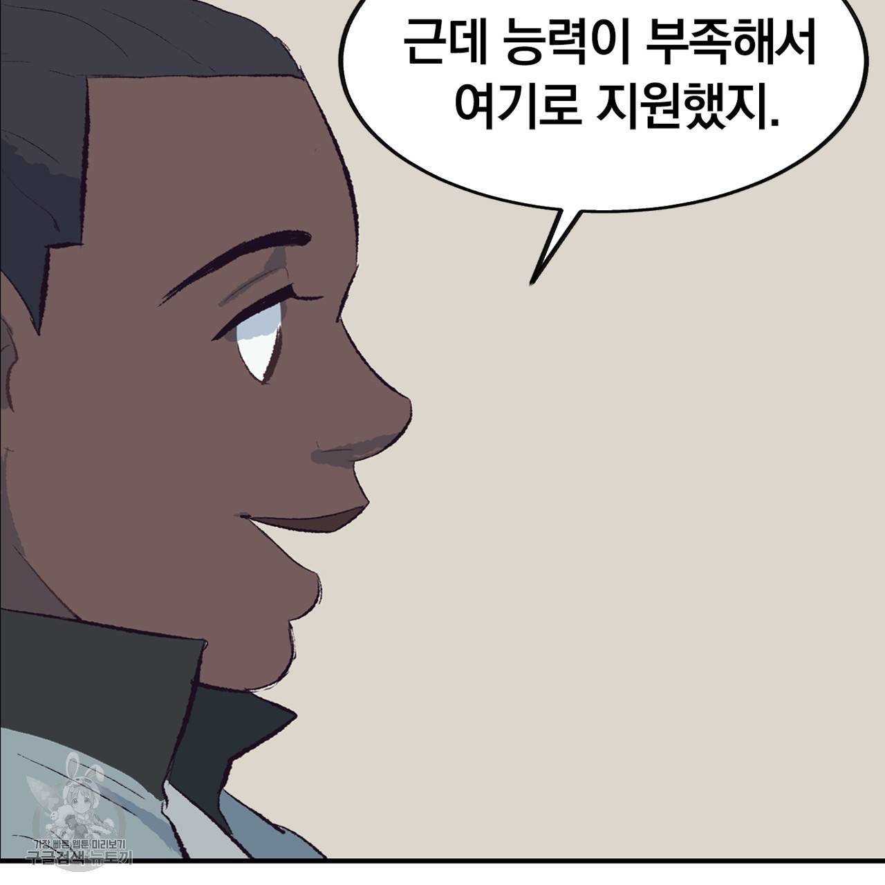 다니엘의 지극히 사적인 빌런 12화 4