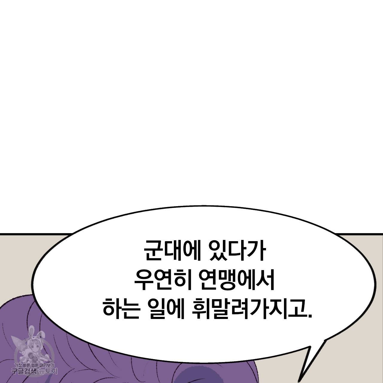 다니엘의 지극히 사적인 빌런 12화 5