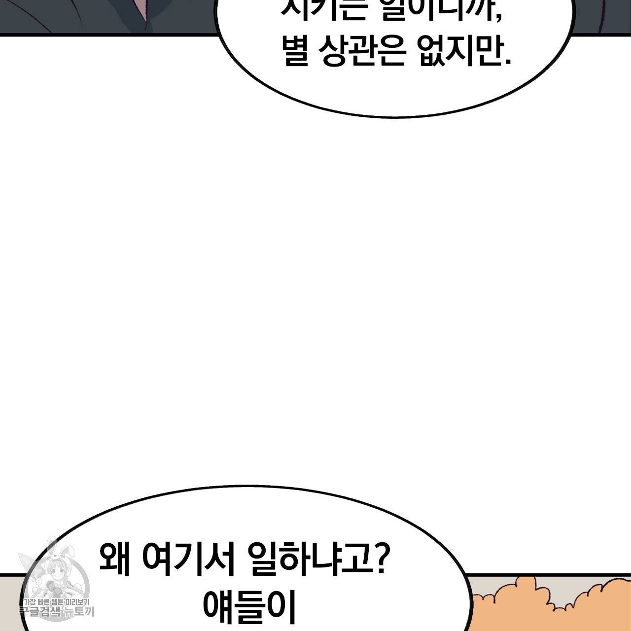 다니엘의 지극히 사적인 빌런 12화 7