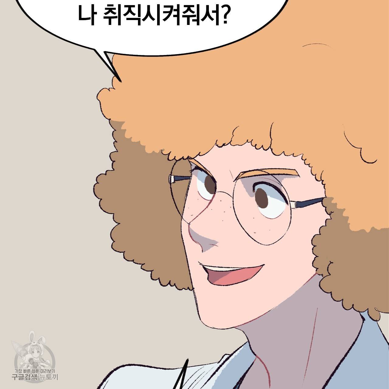 다니엘의 지극히 사적인 빌런 12화 8