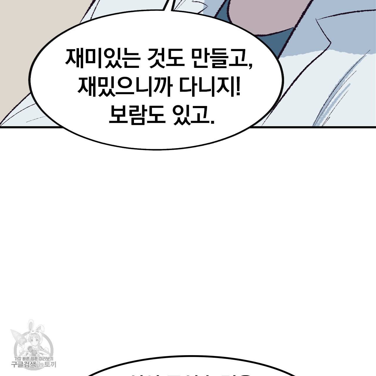 다니엘의 지극히 사적인 빌런 12화 9