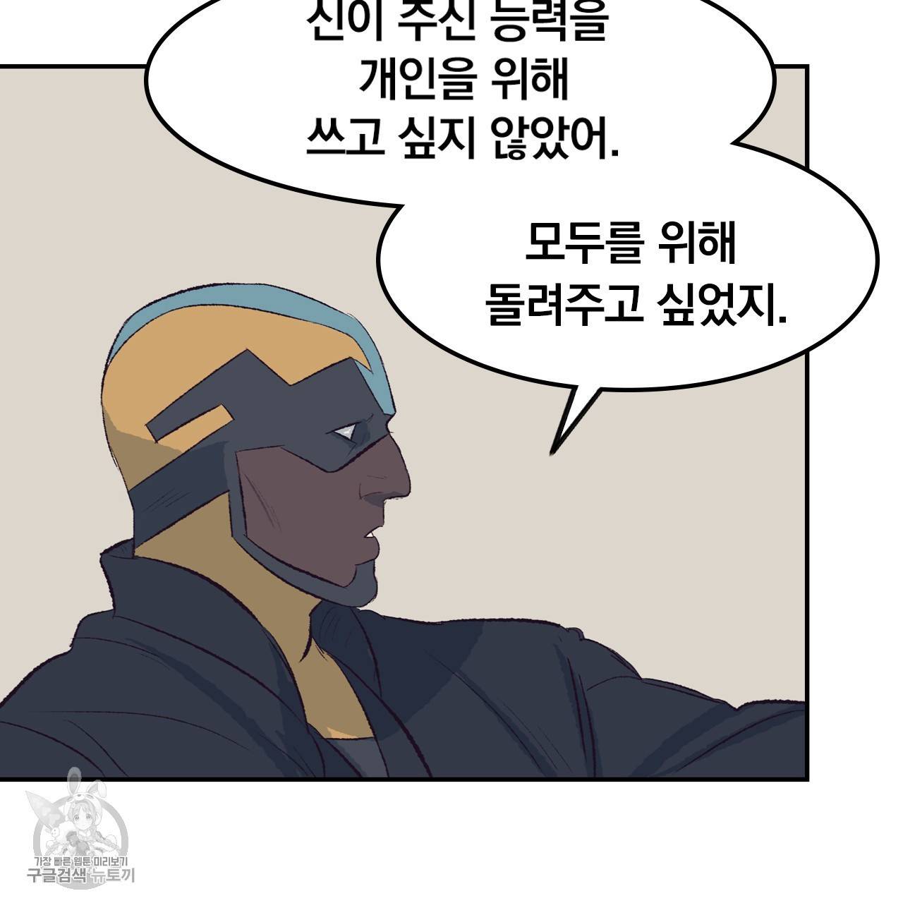 다니엘의 지극히 사적인 빌런 12화 10