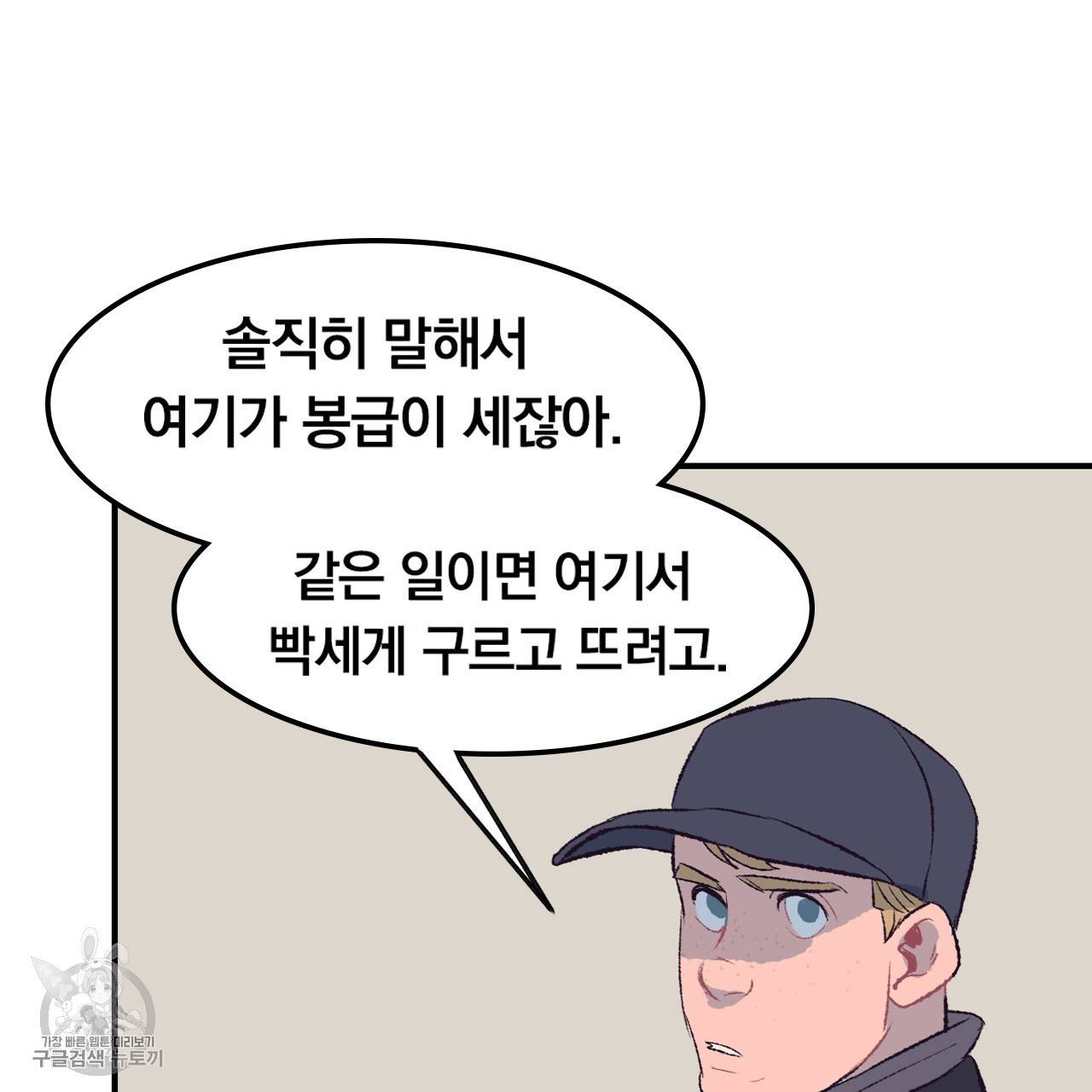 다니엘의 지극히 사적인 빌런 12화 11