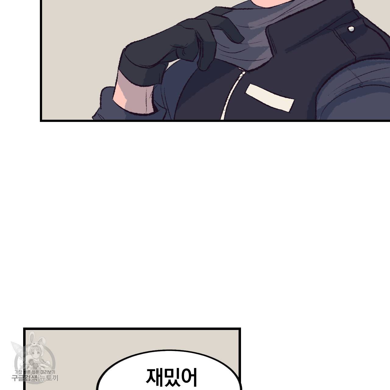 다니엘의 지극히 사적인 빌런 12화 12