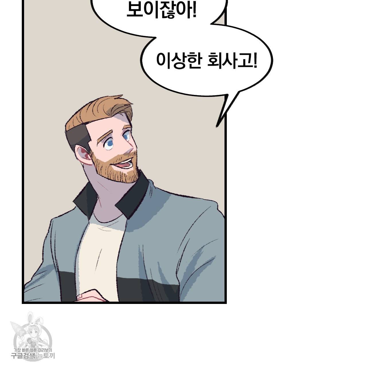 다니엘의 지극히 사적인 빌런 12화 13