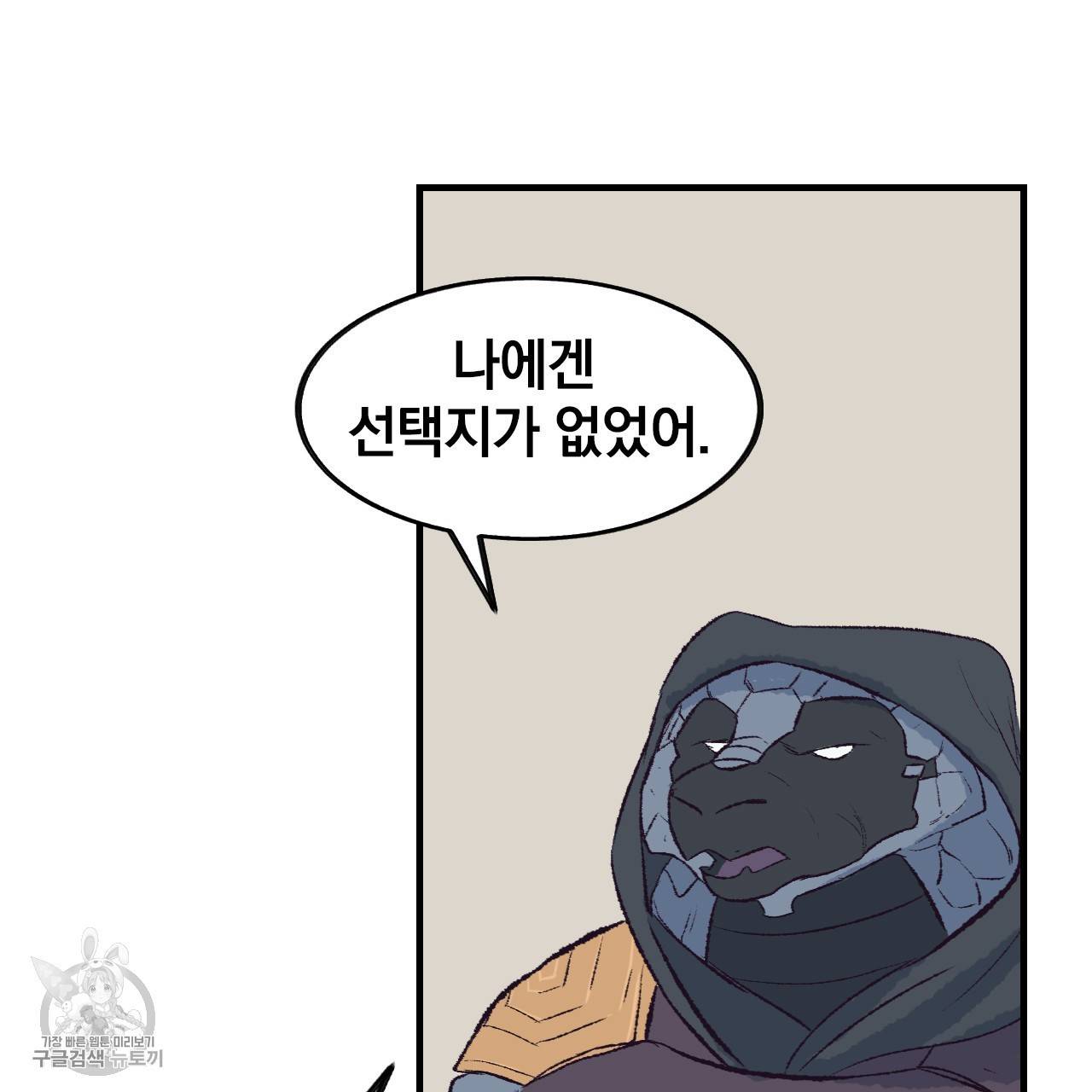 다니엘의 지극히 사적인 빌런 12화 14