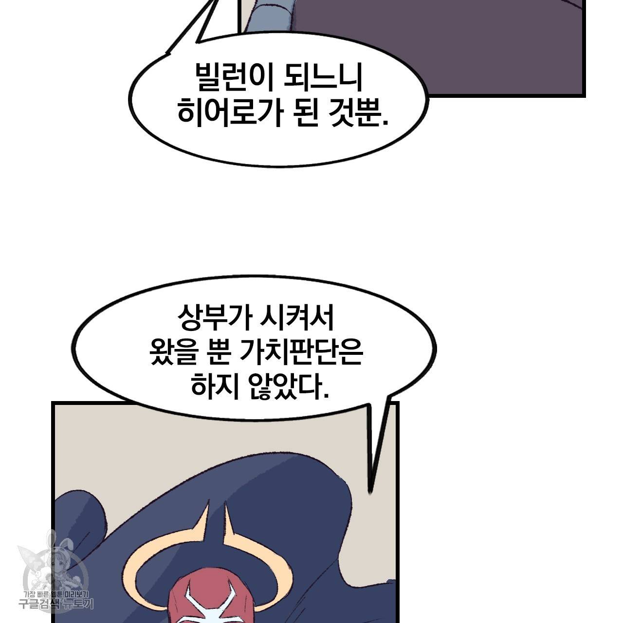 다니엘의 지극히 사적인 빌런 12화 15
