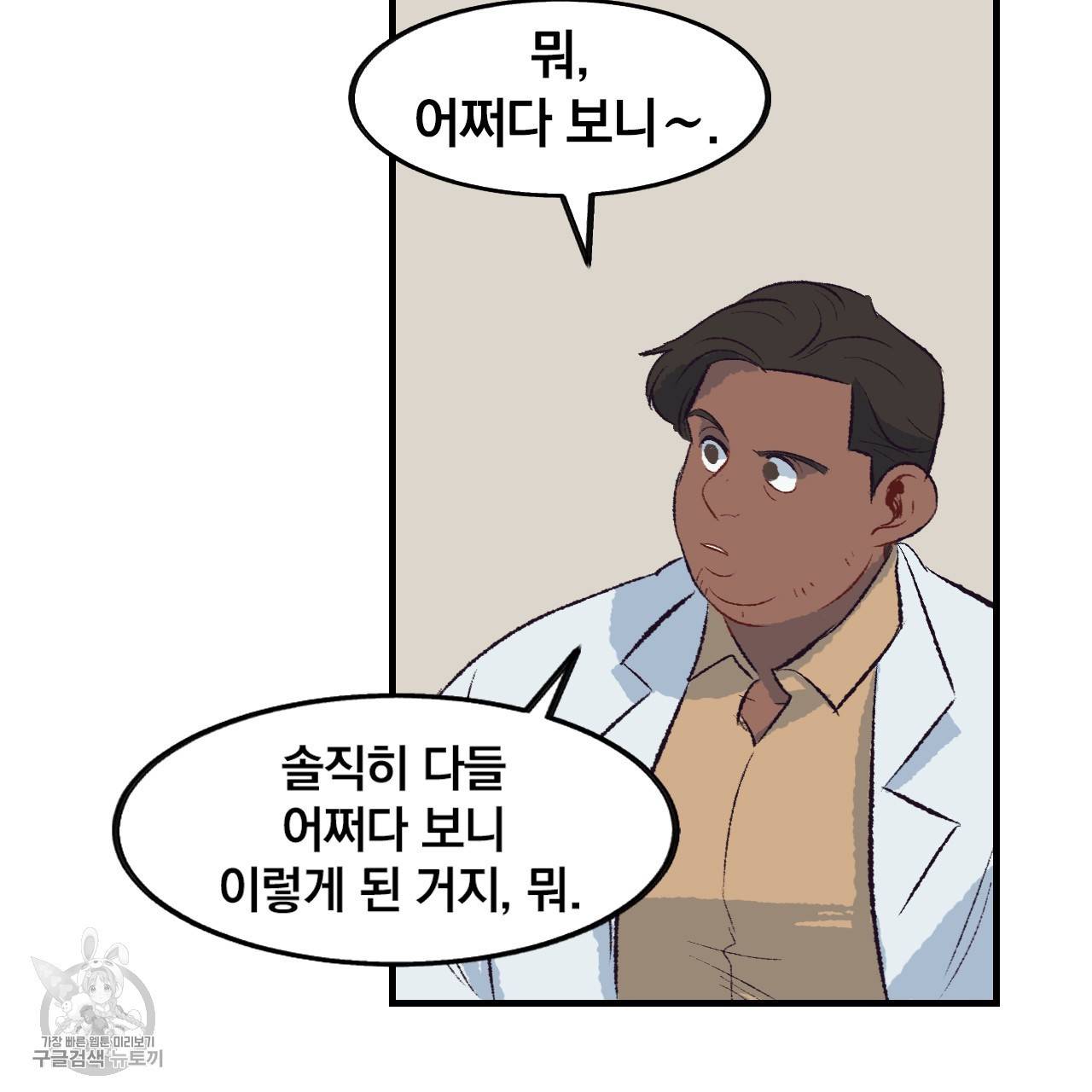 다니엘의 지극히 사적인 빌런 12화 17