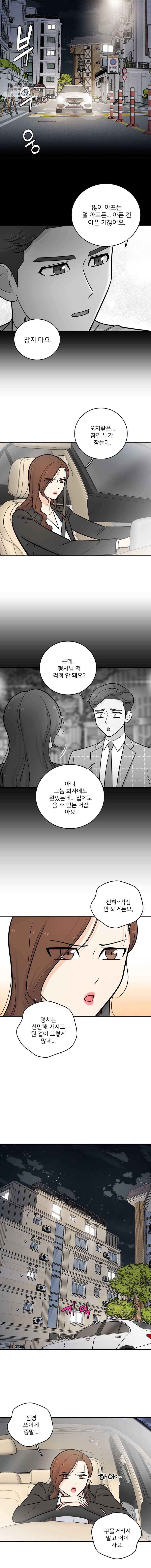 나를 지켜줘 14화 1