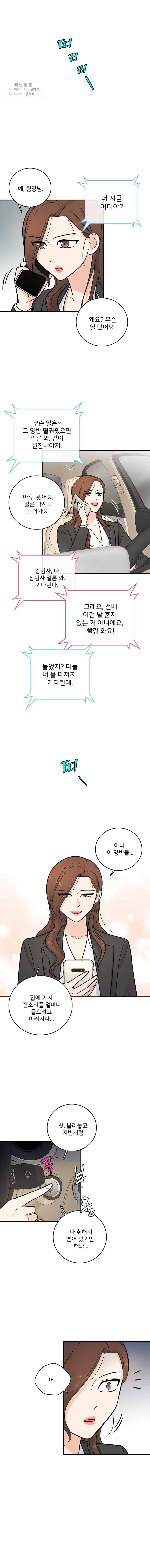 나를 지켜줘 14화 2