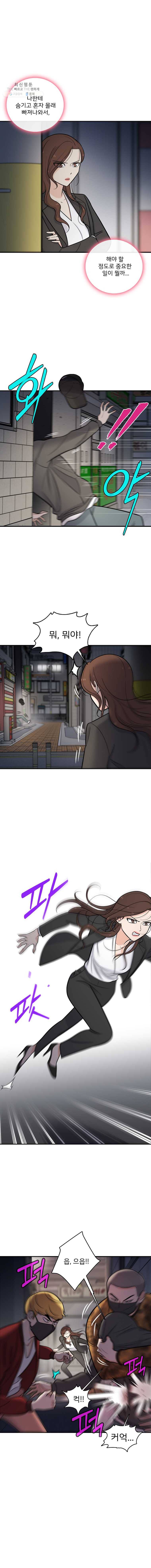 나를 지켜줘 14화 4