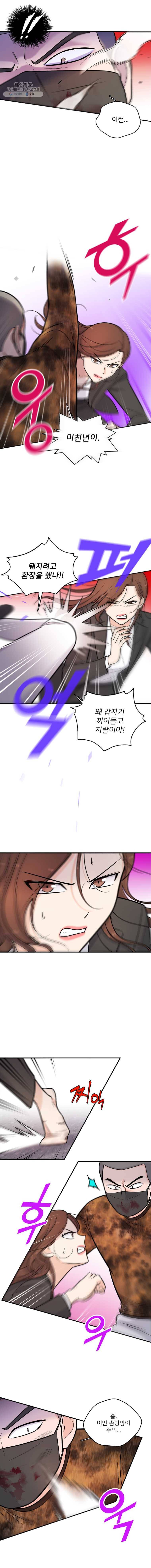 나를 지켜줘 14화 6